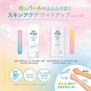 SKIN AQUA Super Moisture UV Light Up Essence - увлажняющая солнцезащитная эссенция для сияющей кожи