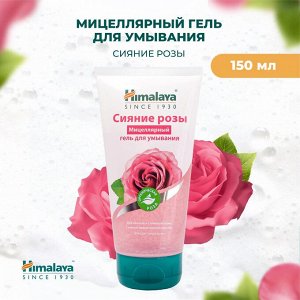 Гель для умывания Himalaya "Сияние розы", мицеллярный, 150 мл