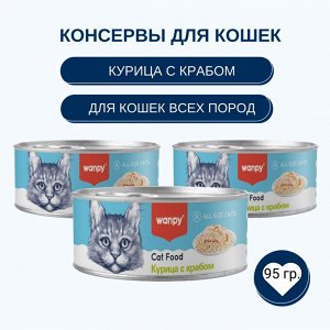 Wanpy Cat Консервы для кошек "Курица с крабом" 95 г