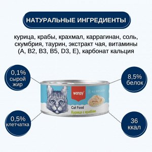 Wanpy Cat Консервы для кошек "Курица с крабом" 95 г