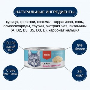 Wanpy Cat Консервы для кошек "Курица с креветками" 95 г