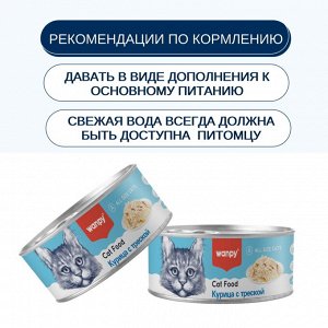 Wanpy Cat Консервы для кошек "Курица с треской" 95 г