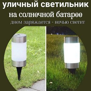 Садовый фонарик на солнечной батарее