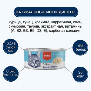 Wanpy Cat Консервы для кошек "Курица с тунцом" 95 г