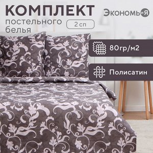 Постельное бельё Экономь и Я 2 сп «Узор», 175х215см, 180х215см, 70х70см-2 шт, полисатин, 80 г/м²