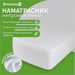 Этель - наматрасники, постельное, простыни на резинке