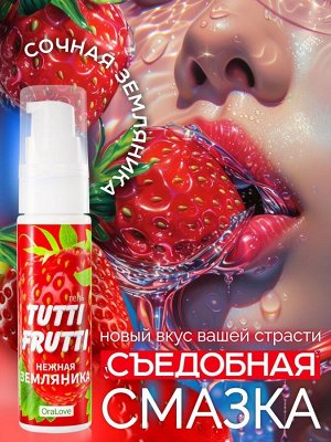 Съедобный интимный гель TUTTI-FRUTTI со вкусом земляники, 30 г
