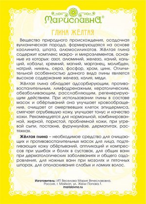 Глина желтая (Россия) 100 г
