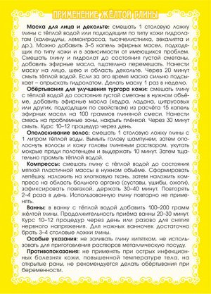 Глина желтая (Россия) 100 г