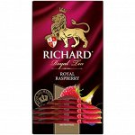 Чай Richard Royal Raspberry 1.5*25пак (1/12) гибискус с малиной и фруктами