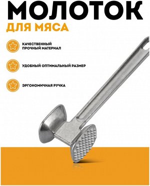 Кухонный молоток для мяса алюминиевый Rеgent linea Presto 93-AC-PR-06