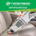 Всё для ухода за автомобилем