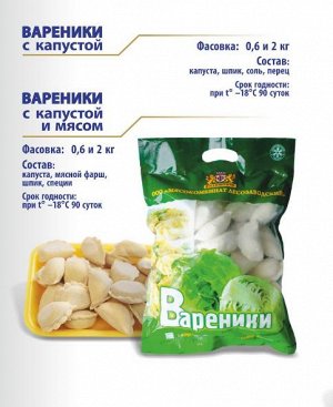 Вареники с капустой калории. Вареники с капустой упаковка. Вареники с капустой этикетка. Состав вареников. Пельмени с капустой этикетка.