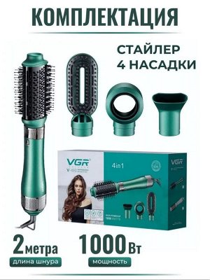 Профессиональный стайлер фен-щетка для волос 4in1 VGR V-493