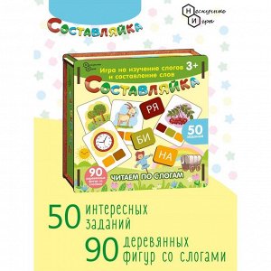 Настольная игра "Составляйка+ Читаем по слогам" 8610/16