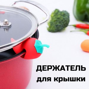 Кухонный держатель для крышек