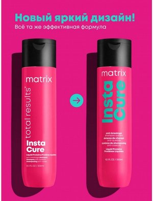 Matrix Профессиональный шампунь Instacure против ломкости волос, 300мл, Матрикс