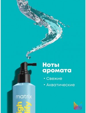 Matrix Total Results High Amplify Wonder Спрей для прикорневого объема, 250 мл, Матрикс