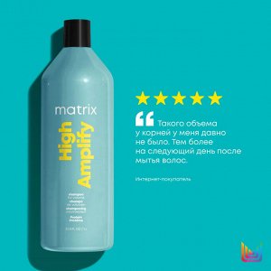Matrix Total Results High Amplify Шампунь профессиональный, для создания объёма волос, 1000 мл, Матрикс