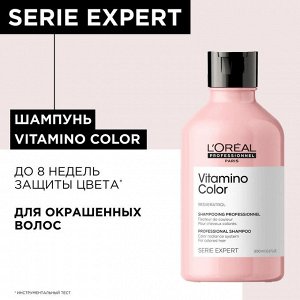 Loreal Professionnel Профессиональный шампунь-фиксатор цвета Vitamino Color для окрашенных волос, 300 мл, Лореаль Про