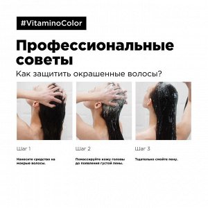 Шампунь профессионал для окрашенных волос Loreal Professionnel 300 мл Лореаль