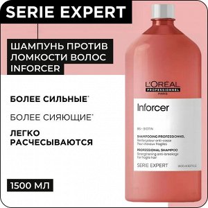 Loreal Professionel Serie Expert Инфорсер шампунь 1500 мл, Лореаль