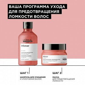 Loreal Professionel Serie Expert Инфорсер шампунь 1500 мл, Лореаль