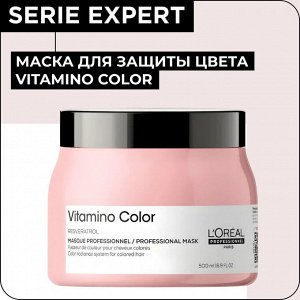 Loreal Professionel Serie Expert Витамино C маска 500 мл, Лореаль