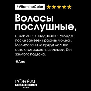 Loreal Professionel Serie Expert Витамино C маска 500 мл, Лореаль