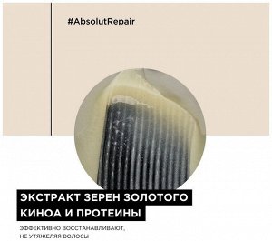 Loreal Professionnel Профессиональный шампунь Absolut Repair для восстановления поврежденных волос, 300 мл, Лореаль Про