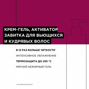 Лореаль Профессионель,  Loreal Professionel ЛП СЭ Керл крем-гель 250мл EXPS