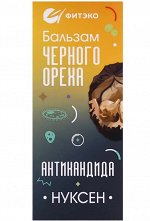 Бальзам черного ореха Нуксен &quot;Анти Кандида&quot;. От грибка, кандидоза (молочницы), бактериальных инфекций, 100 мл