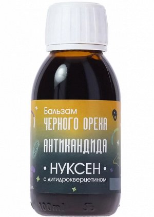 Бальзам черного ореха Нуксен "Анти Кандида". От грибка, кандидоза (молочницы), бактериальных инфекций, 100 мл