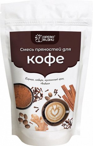 Смесь пряностей для кофе Древо Жизни 100гр