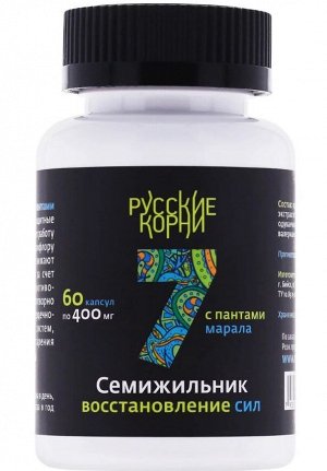 Комплекс "Семижильник с пантами марала" 60 капсул по 400 мл