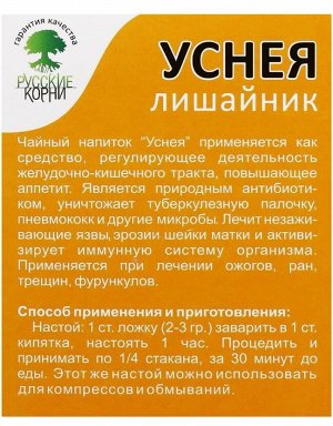 Уснея (лишайник), 50 г
