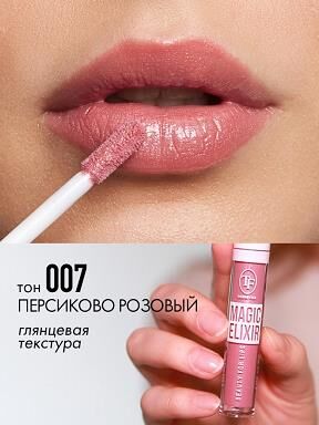 Триумф Magic Elixir блеск д/губ т.007 персиково-розовый (с апплик.) 4,5 мл / 360шт / CTL21-007 / 992857