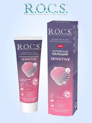 З/п "R.O.C.S. Активный Кальций SENSITIVE для чувствительных зубов", 94