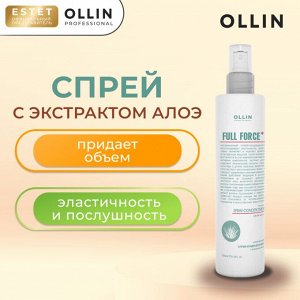 OLLIN FULL FORCE Спрей кондиционер увлажняющий для волос с экстрактом алоэ OLLIN Professional 250 мл