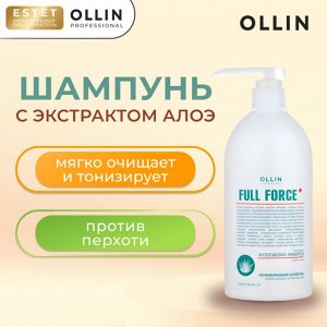 Оллин FULL FORCE Ollin Шампунь для волос увлажняющий против перхоти с экстрактом алоэ 750 мл