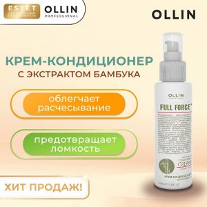 OLLIN FULL FORCE Крем кондиционер против ломкости волос с экстрактом бамбука OLLIN Professional 100 мл
