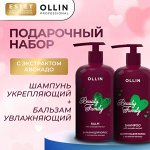Ollin Beauty Family Набор Ollin подарочный Шампунь для волос увлажняющий и Бальзам с экстрактом авокадо Оллин 500мл и 500мл