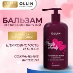 Бальзам для восстановления волос с кератином и протеинами шёлка Ollin Beauty Family 500 мл Оллин