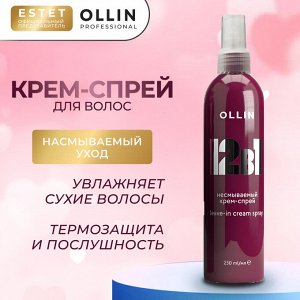 Ollin Beauty Family Несмываемый крем спрей для волос 12 в 1 Оллин 250 мл