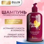 Ollin Beauty Family Шампунь для волос с экстрактами манго и ягод асаи Оллин 500 мл