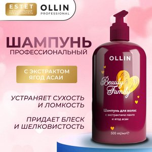 Оллин Beauty Family Ollin Шампунь для волос с экстрактами манго и ягод асаи Ollin профессиональный 500 мл