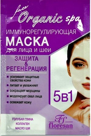 Маска Иммунорегулирующая 5 в 1 Флоресан Для упругости и тонуса кожи лица и шеи 15мл