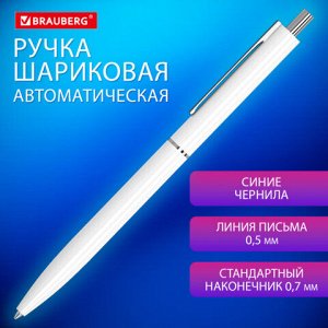 Ручка шариковая автоматическая BRAUBERG X17 WHITE, СИНЯЯ, корпус белый, стандартный узел 0,7 мм, линия письма 0,5 мм