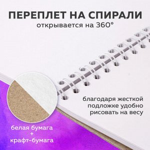 Скетчбук, белая бумага 120 г/м2 + крафт 80 г/м2 142х212 мм, 60 + 20 л., гребень, BRAUBERG ART DEBUT, 112981