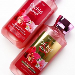 Подарочный набор URAL LAB Orchid neroli, гель для душа и пена для ванны 2x295 мл, FLORAL & BEAUTY by URAL LAB